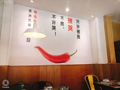 大堂-嘎嘎鸭下巴·爆辣干锅(明教寺店)