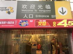 -华润万家(长安路店)