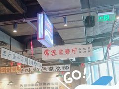 -楠火锅(仁恒梦中心店)