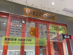 -喧闹·东方大气茶(鹅岭二厂店)