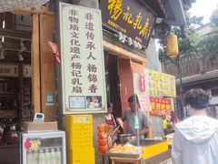 -杨记乳扇·雕梅