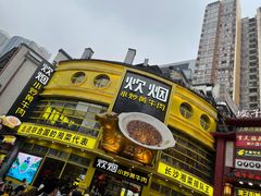-炊烟小炒黄牛肉(中心印象城店)