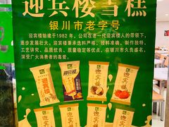 -迎宾楼(解放西街店)