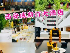 -西安威斯汀大酒店