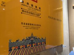 -锦州御烧烤(人民街店)