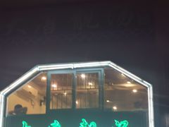 -大唐靓汤江门私房菜(景田店)