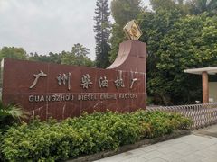 -协同和机器厂博物馆