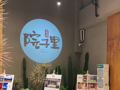 -墨居上隐·院子里火锅(峨眉店)