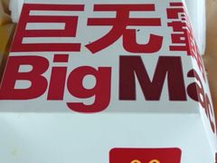-麦当劳(光新乐购店)