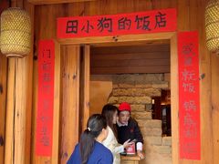 -田小狗的饭店(碧桂园店)