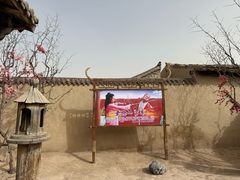 -镇北堡西部影城