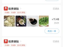 -哈贵锅贴(复兴南街店)