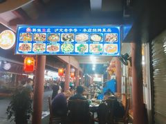 门面-韩妹鱼庄·泸定老字号(泸定店)