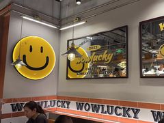 -WOW LUCKY创意韩料(龙阳广场店)