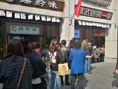 -老通城豆皮大王(吉庆街店)