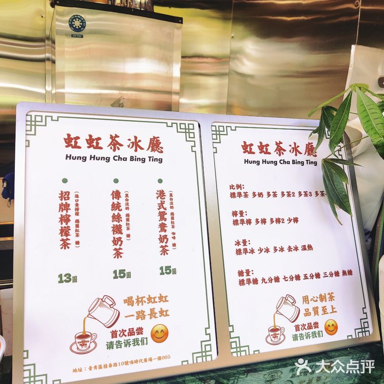 虹虹茶冰厅开到建政路啦❗️送复古日历❗️