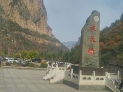 -山西通天峡景区