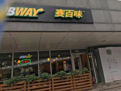 -赛百味SUBWAY(凤凰城店)