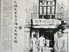 -上海蔡元培故居陈列馆