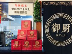 -陆氏太后饼(富平店)