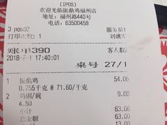 账单-振鼎鸡(福州路店)