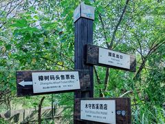 -木守西溪溪隐餐厅