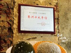 -一口小满手作糯米糍(北山店)