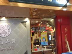 门面-满园烤鸭·春饼(太原街万达店)