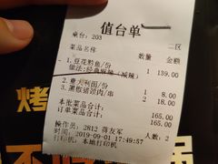 账单-烤匠麻辣烤鱼(环球中心店)