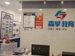-森孚机器人编程·STEM积木·等级考试(虹口足球场中心)