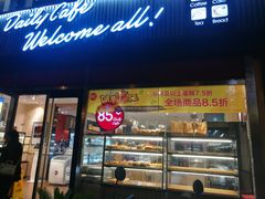 门面-85度C(南京珠江华海店)