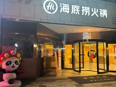 -海底捞火锅(丰尚国际广场店)