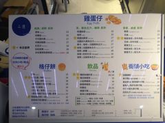-三厘鸡蛋仔(印力店)
