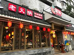 门面-重庆渝达老火锅(春熙路店)