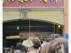 -邵建华师傅梅菜扣肉饼(麓山总店)