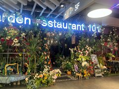 -第101座花园餐厅(湖滨88店)