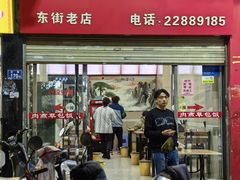 -肉燕扁食草包飯(东街店)