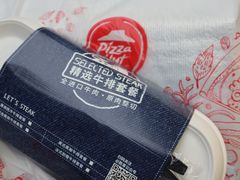-必胜客(滨江店)