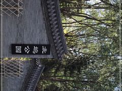 -北坞公园
