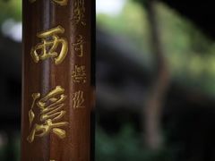 -宋宴(虎跑店)