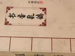 -汇贤府·李氏鲁菜(五棵松店)