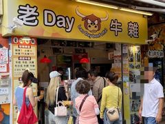 -老day牛杂(官也街总店)
