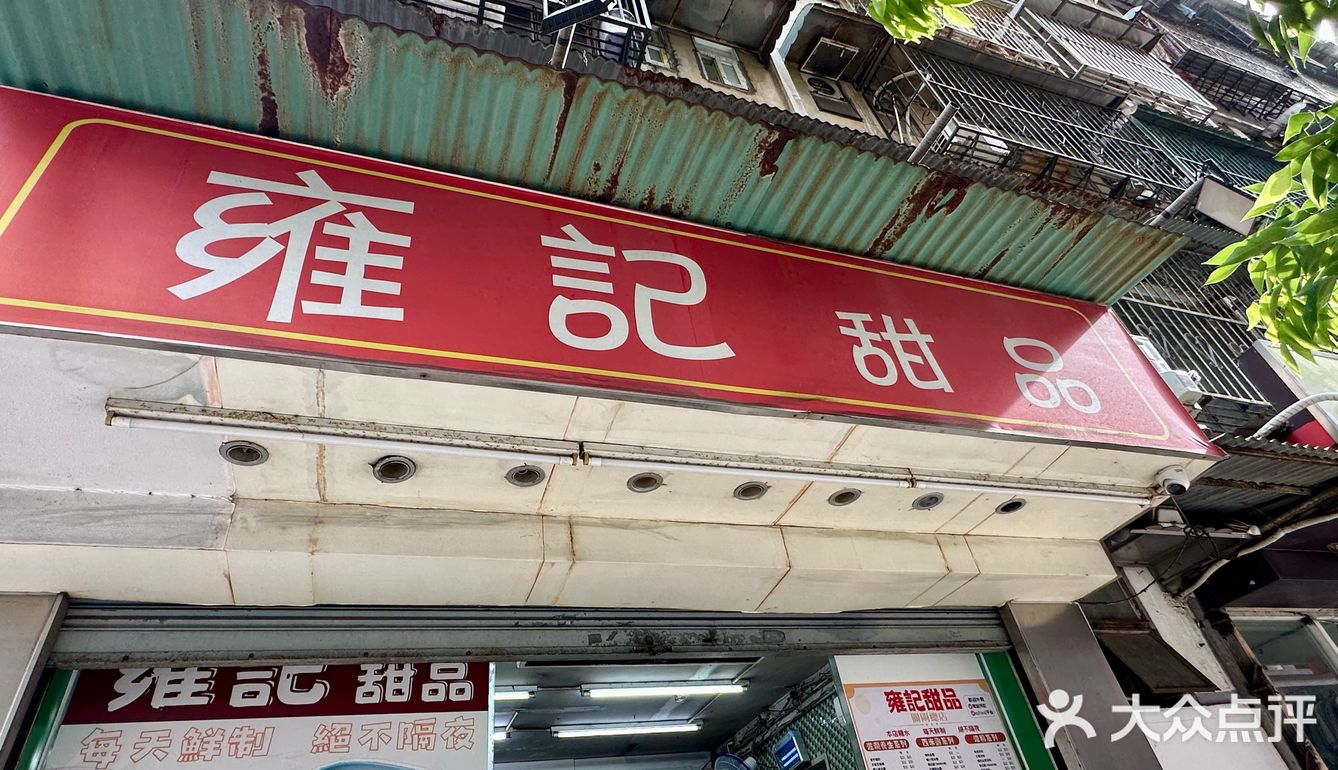 澳门🇲🇴｜被8R一个糯米糍吃爽了