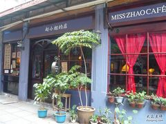 -赵小姐的店(鼓浪屿三友店)