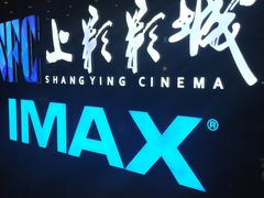 -SFC上影影城(杭州下沙IMAX店)