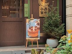 -小西家作(富力爱丁堡店)