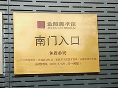 -南京书画院金陵美术馆