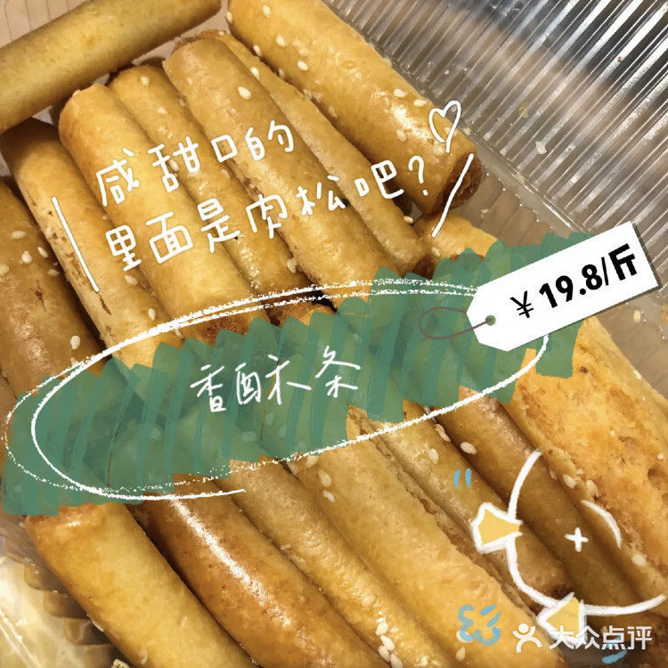 汪保来全线测评 桃酥9