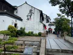 -黎里古镇