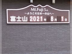 -富士山吉田線五合目